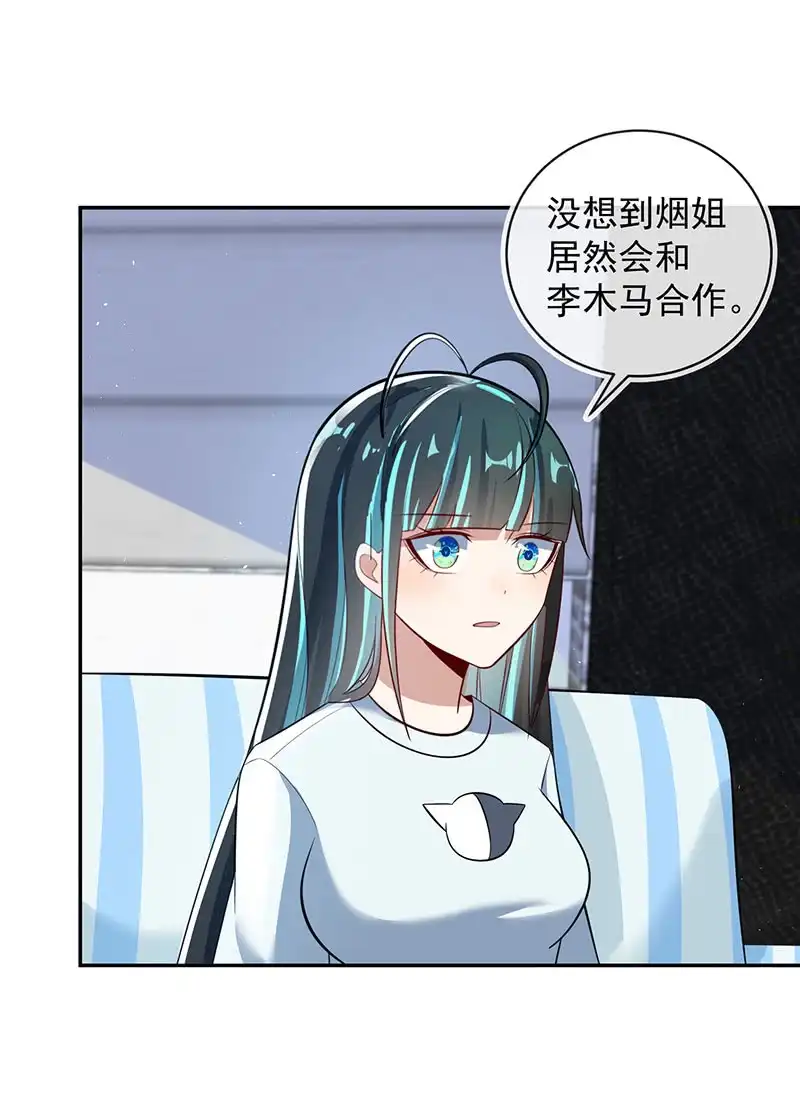 《我的充电女友》不想背叛朋友 第4页