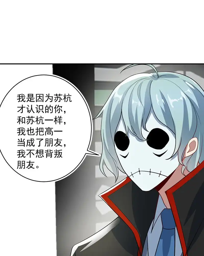 《我的充电女友》不想背叛朋友 第44页