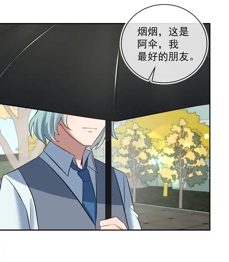 《我的充电女友》不想背叛朋友 第26页