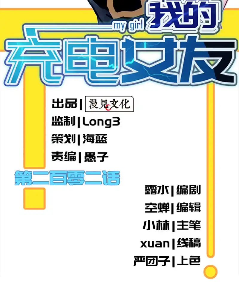 《我的充电女友》不想背叛朋友 第2页