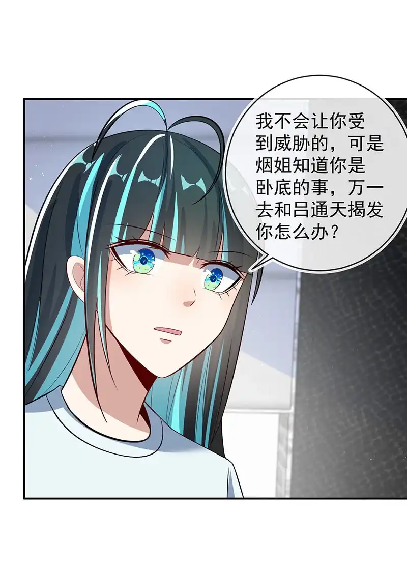 《我的充电女友》不想背叛朋友 第6页