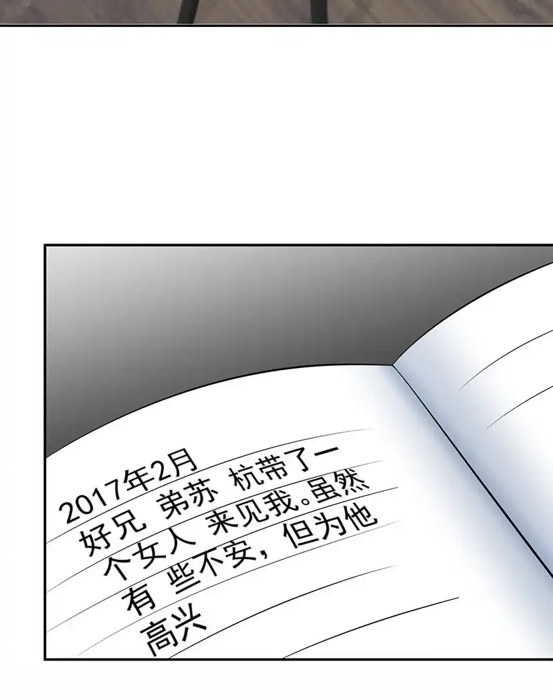 《我的充电女友》不想背叛朋友 第22页