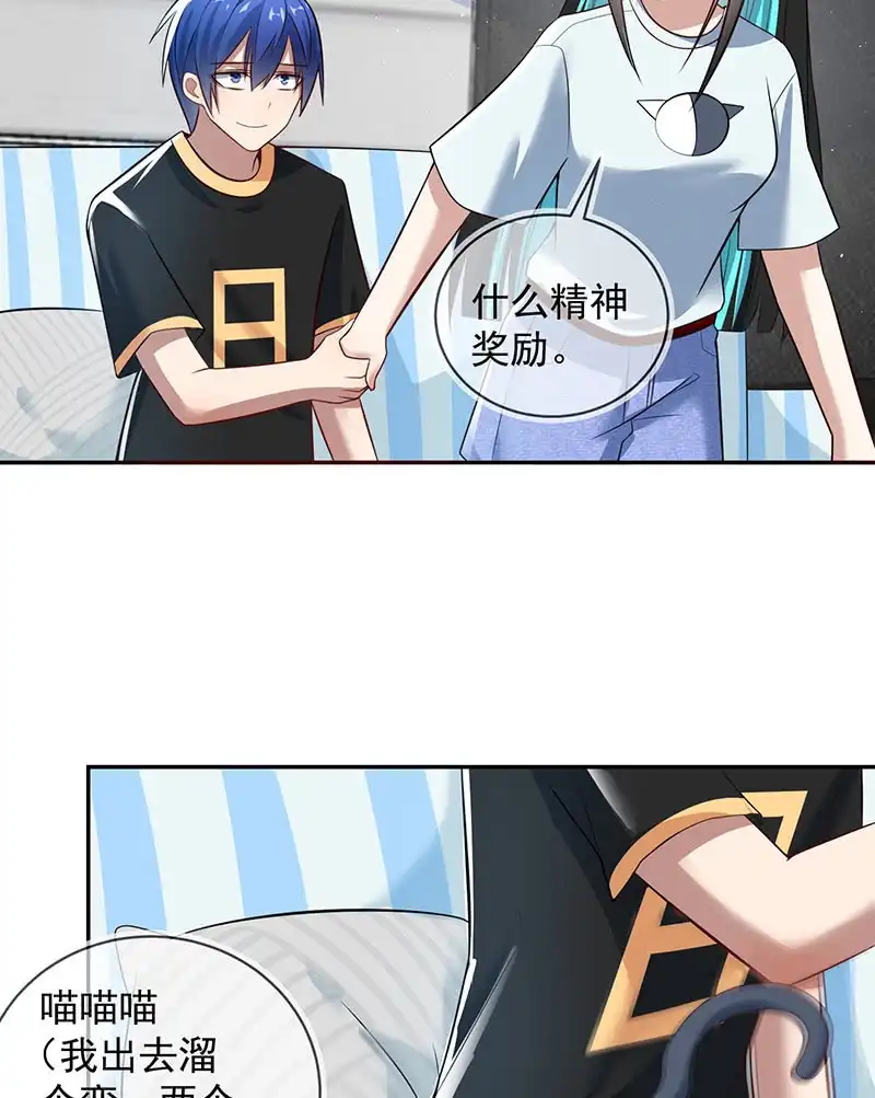 《我的充电女友》不想背叛朋友 第16页