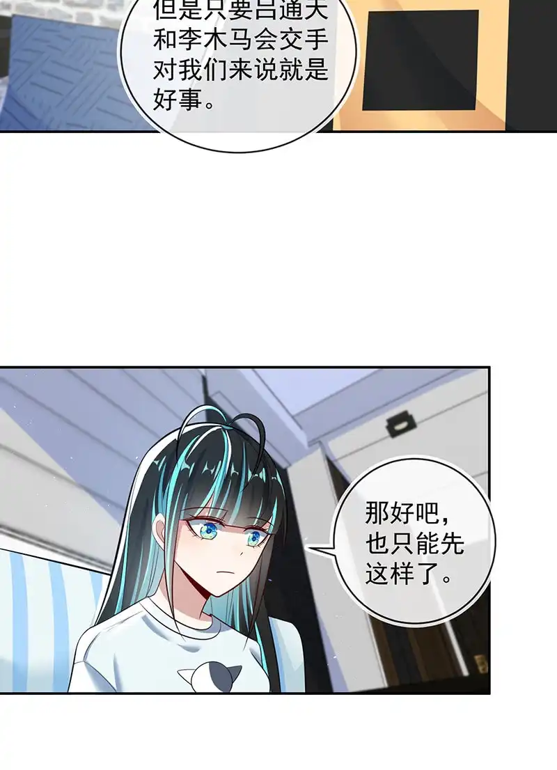 《我的充电女友》不想背叛朋友 第8页