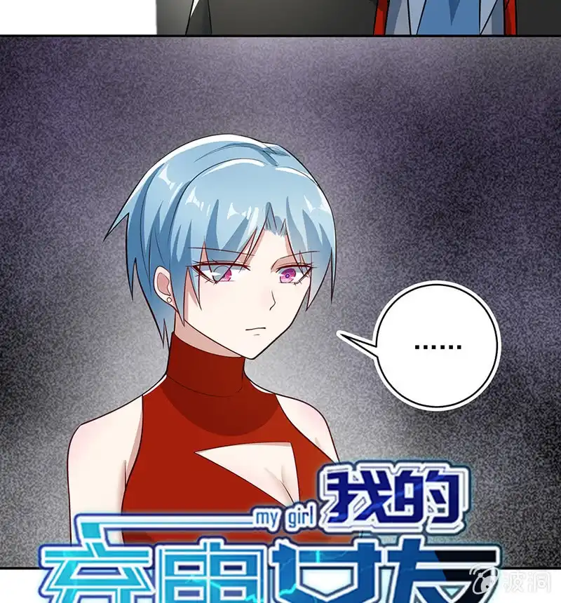 《我的充电女友》不想背叛朋友 第45页