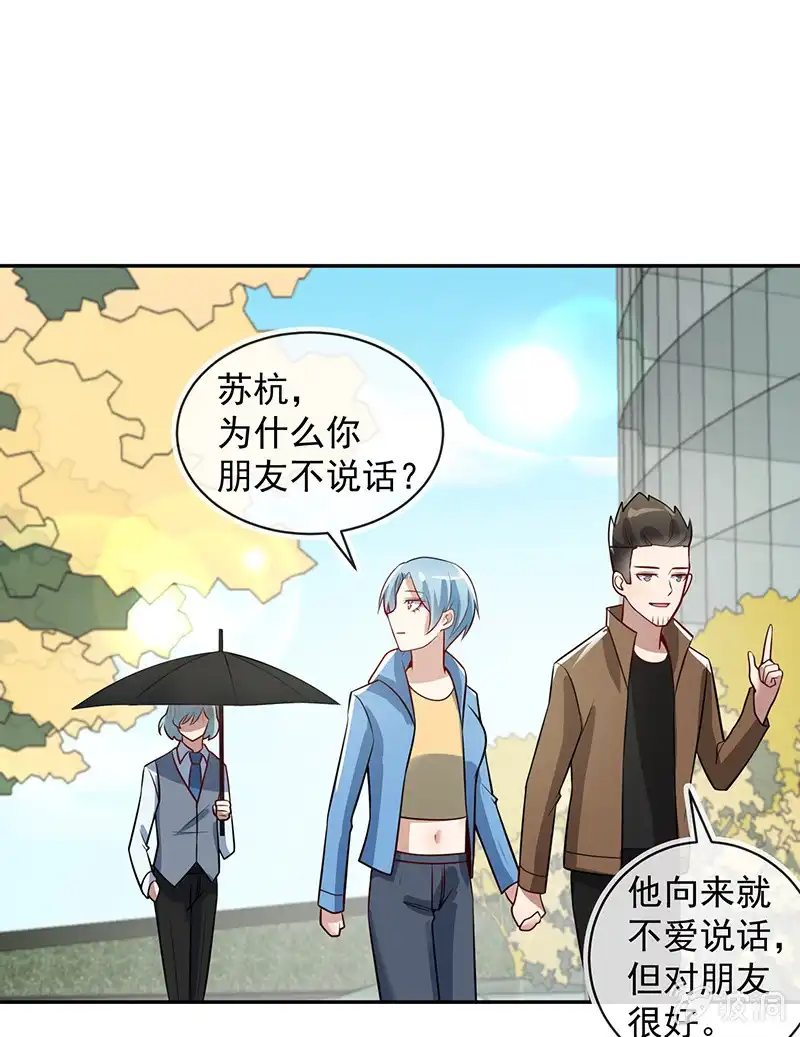 《我的充电女友》不想背叛朋友 第29页