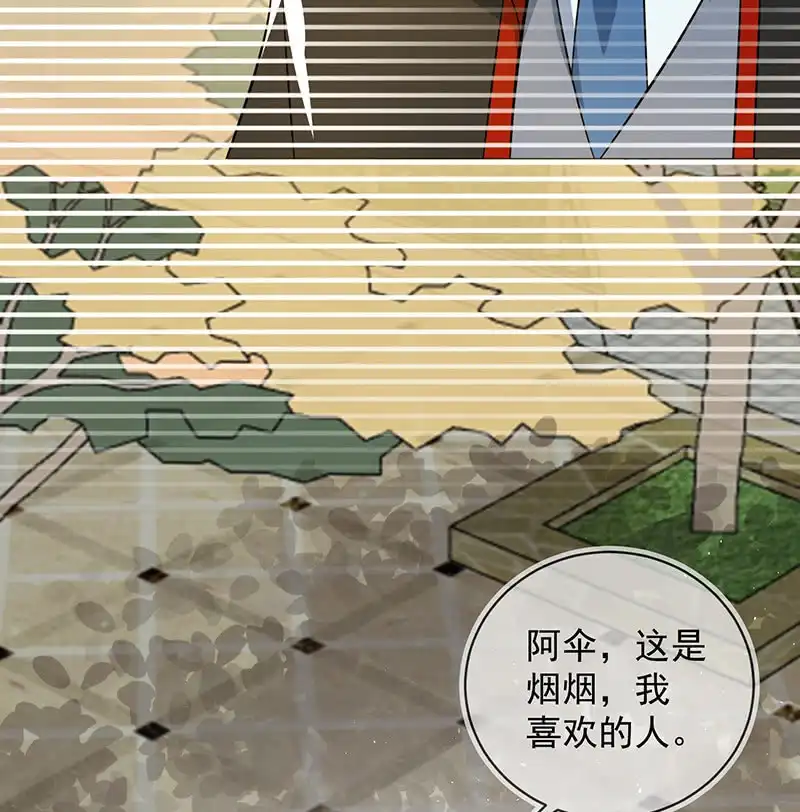 《我的充电女友》不想背叛朋友 第24页