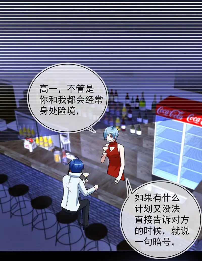 《我的充电女友》再见面就是敌人 第42页