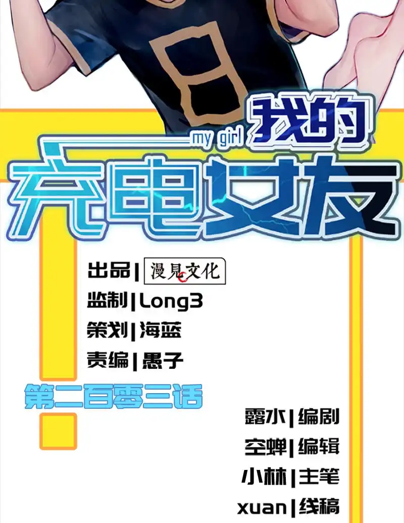 《我的充电女友》再见面就是敌人 第2页