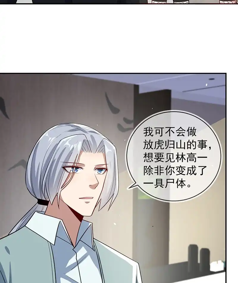 《我的充电女友》再见面就是敌人 第16页