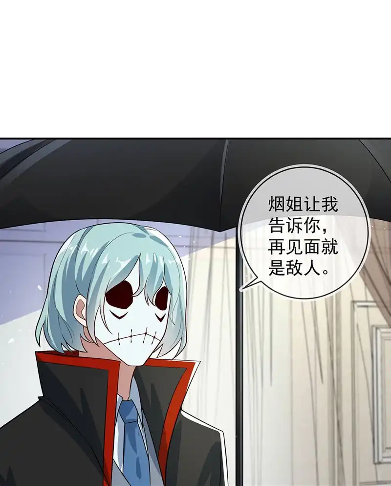 《我的充电女友》再见面就是敌人 第40页