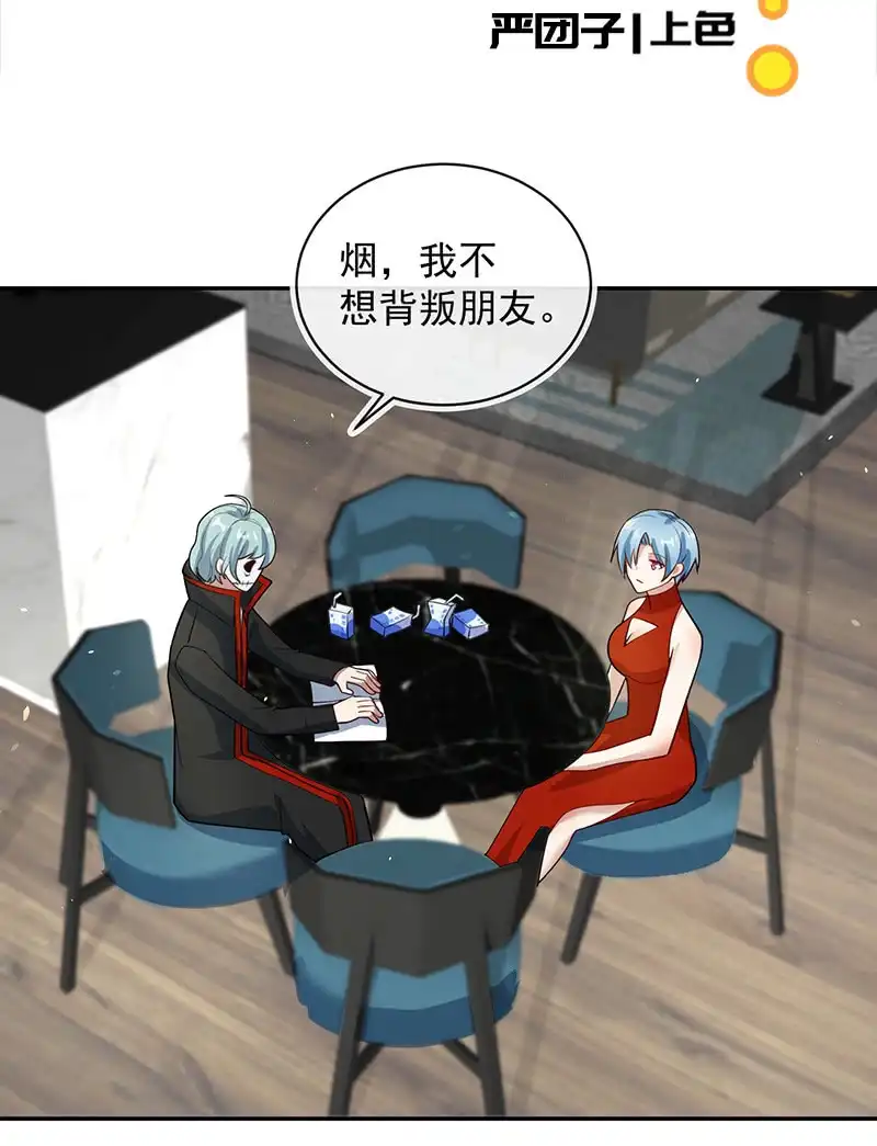 《我的充电女友》再见面就是敌人 第3页