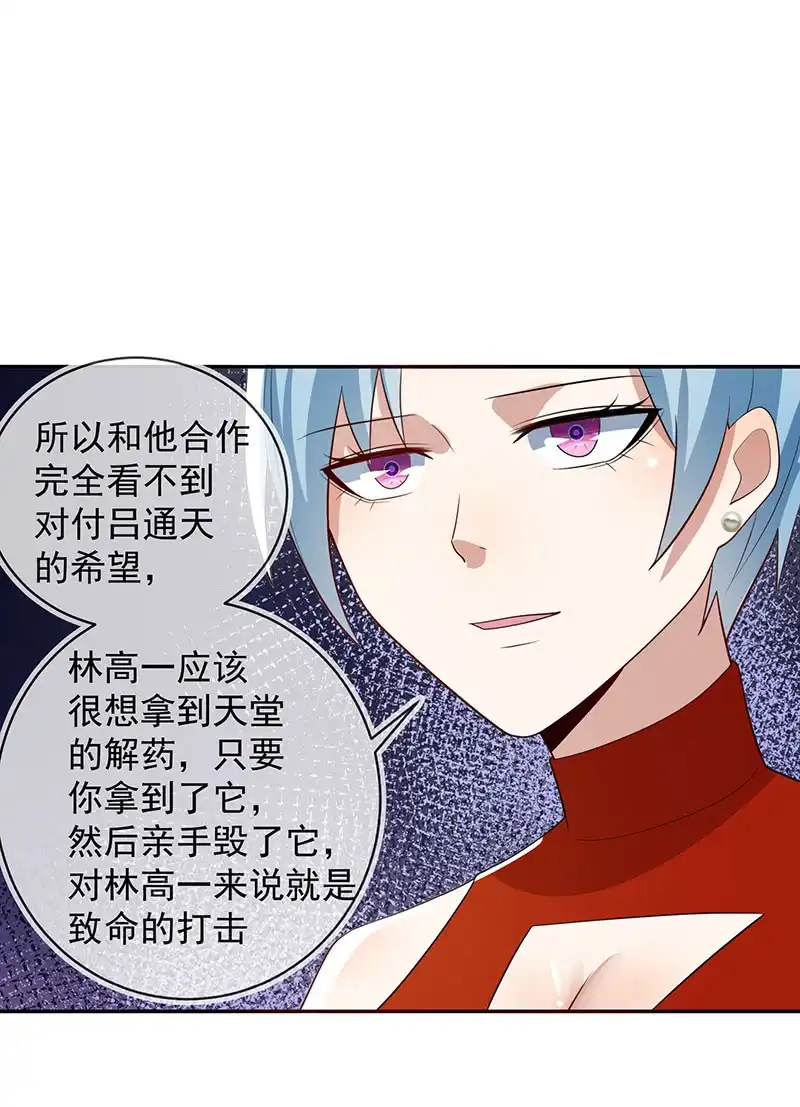 《我的充电女友》再见面就是敌人 第28页