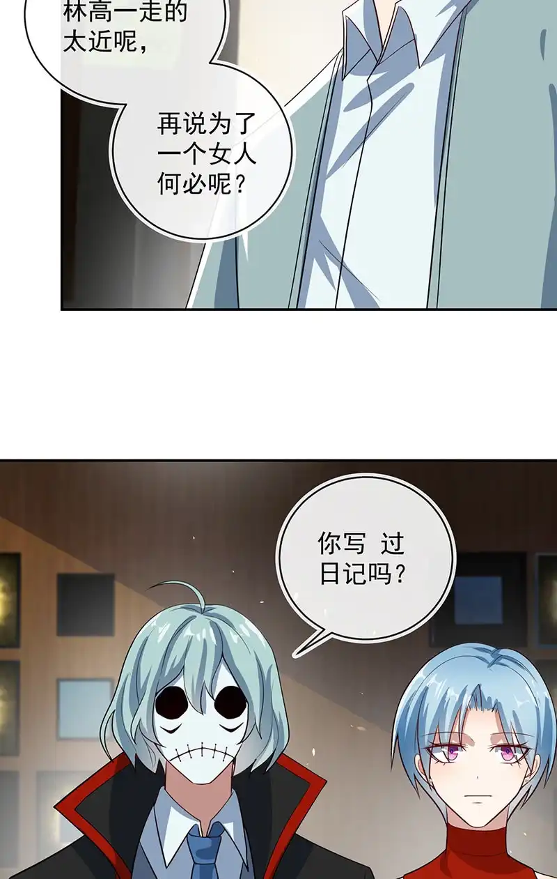 《我的充电女友》再见面就是敌人 第11页