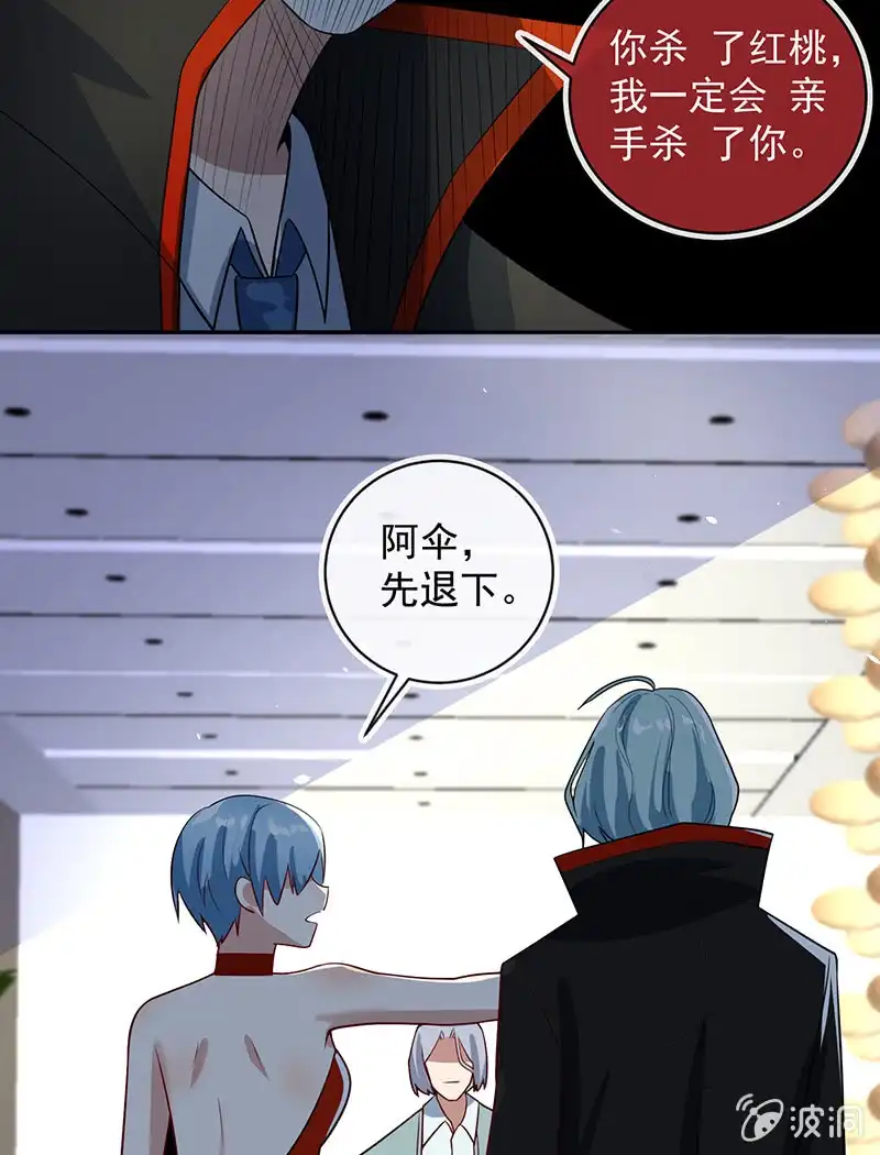 《我的充电女友》再见面就是敌人 第9页