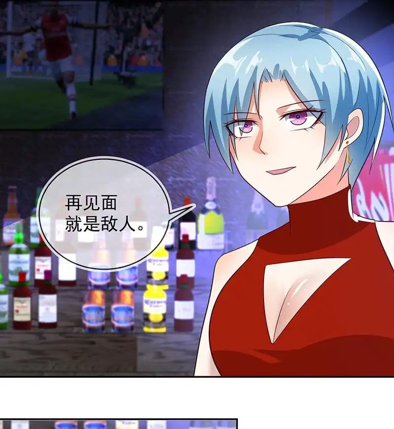 《我的充电女友》再见面就是敌人 第43页