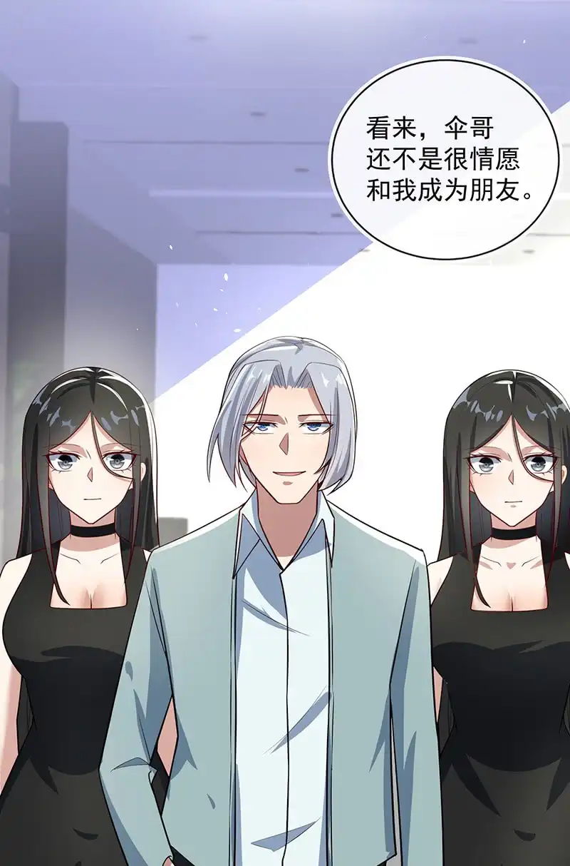 《我的充电女友》再见面就是敌人 第7页