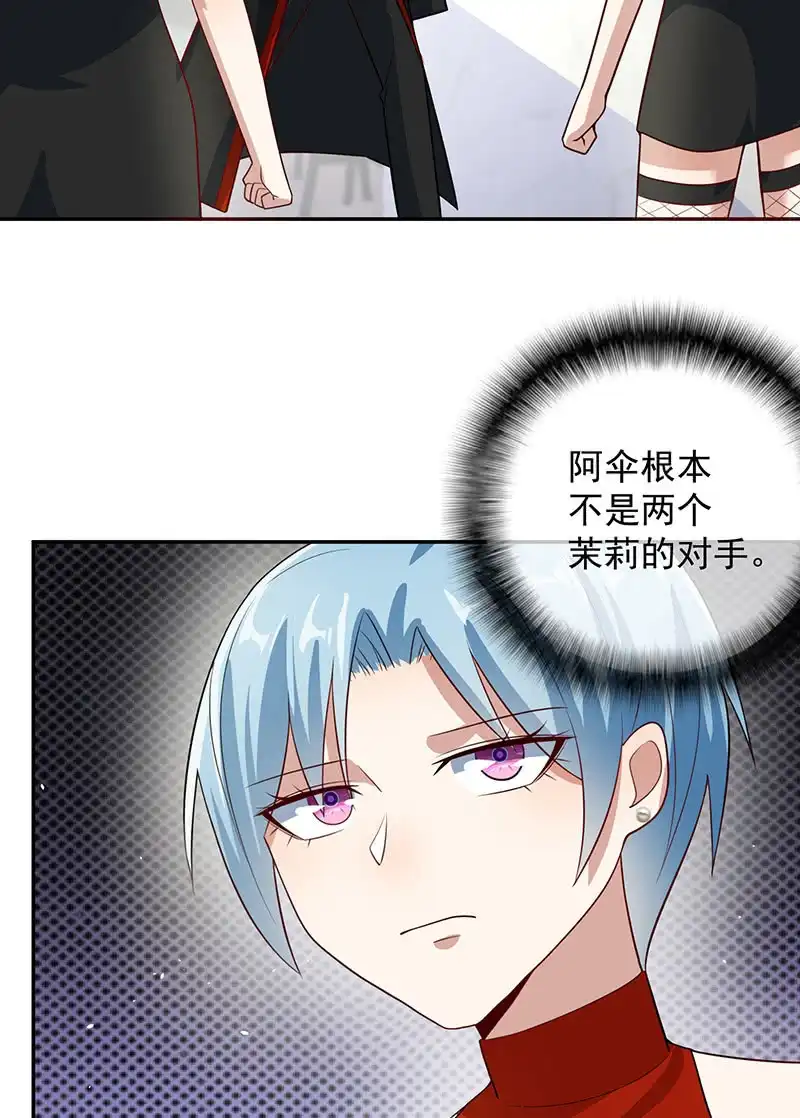 《我的充电女友》再见面就是敌人 第18页
