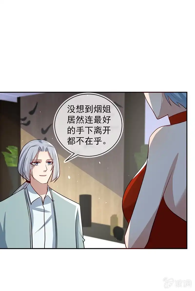 《我的充电女友》再见面就是敌人 第25页