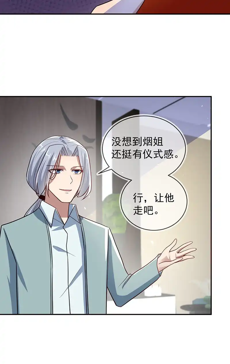 《我的充电女友》再见面就是敌人 第22页