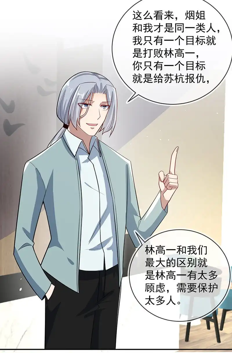 《我的充电女友》再见面就是敌人 第27页