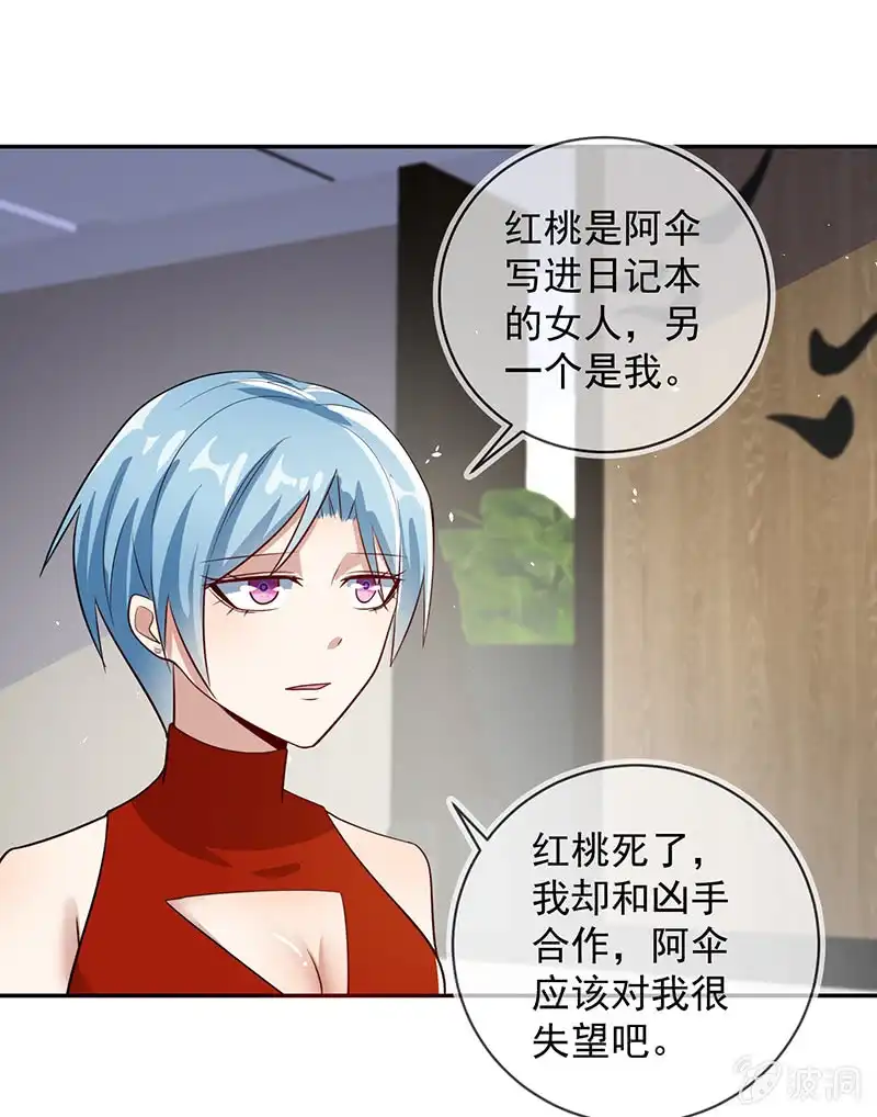 《我的充电女友》再见面就是敌人 第13页
