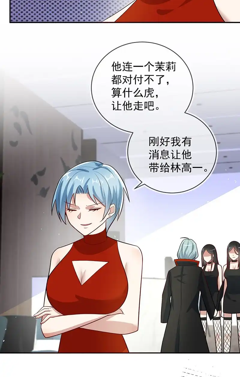 《我的充电女友》再见面就是敌人 第19页