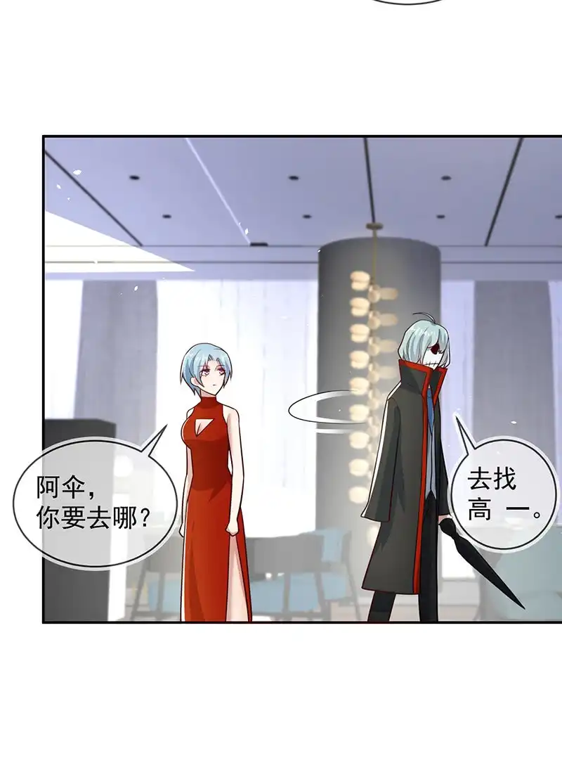 《我的充电女友》再见面就是敌人 第14页