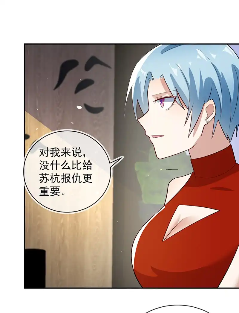 《我的充电女友》再见面就是敌人 第26页