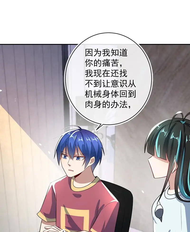 《我的充电女友》升级版安欣 第16页
