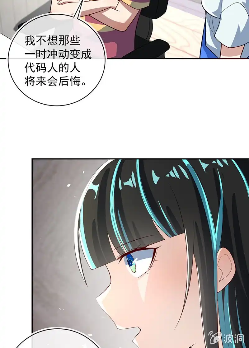 《我的充电女友》升级版安欣 第17页