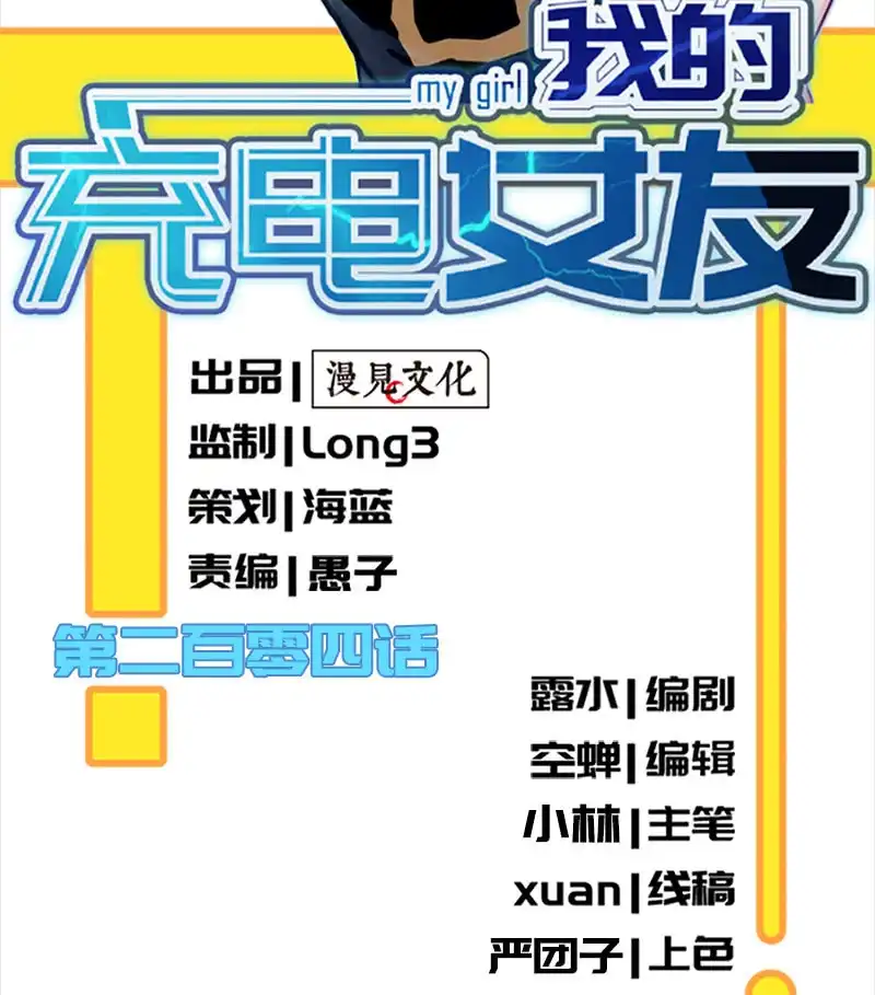 《我的充电女友》升级版安欣 第2页