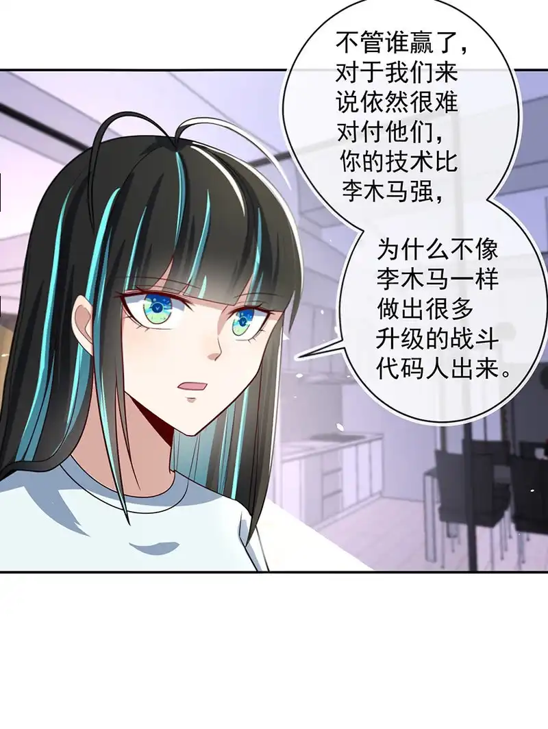 《我的充电女友》升级版安欣 第15页