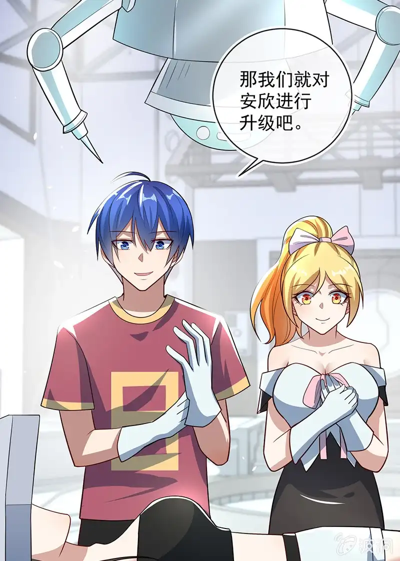 《我的充电女友》升级版安欣 第37页