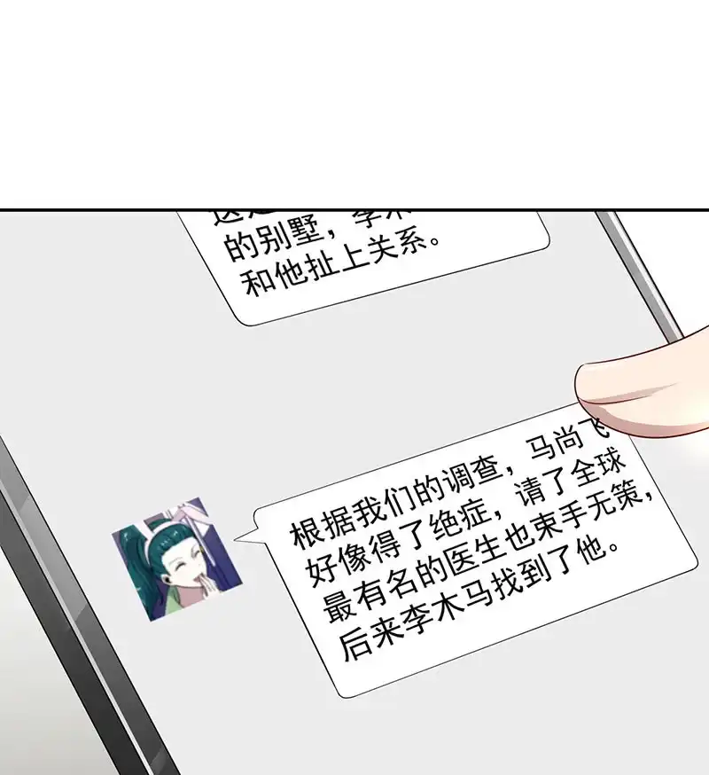 《我的充电女友》升级版安欣 第8页