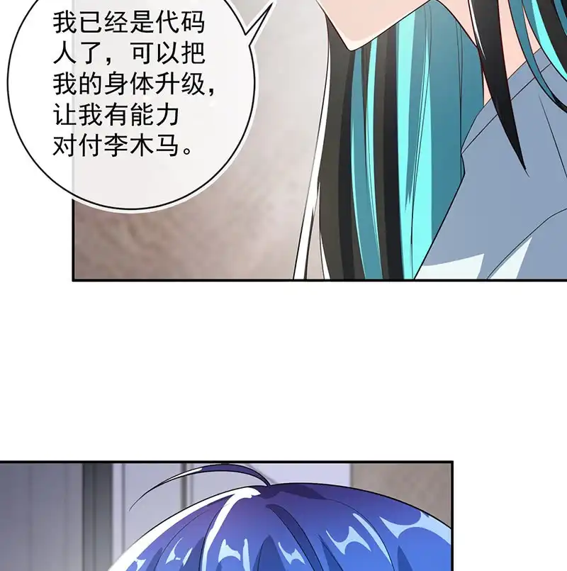 《我的充电女友》升级版安欣 第18页