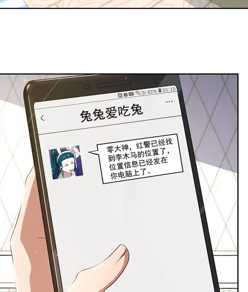 《我的充电女友》升级版安欣 第4页