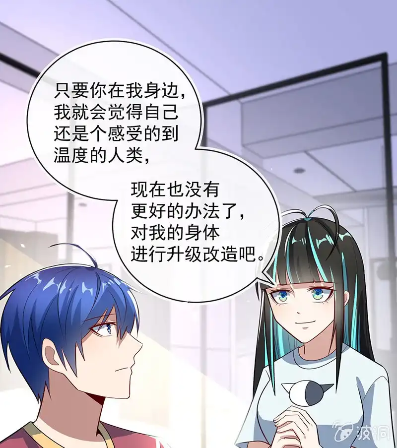 《我的充电女友》升级版安欣 第21页