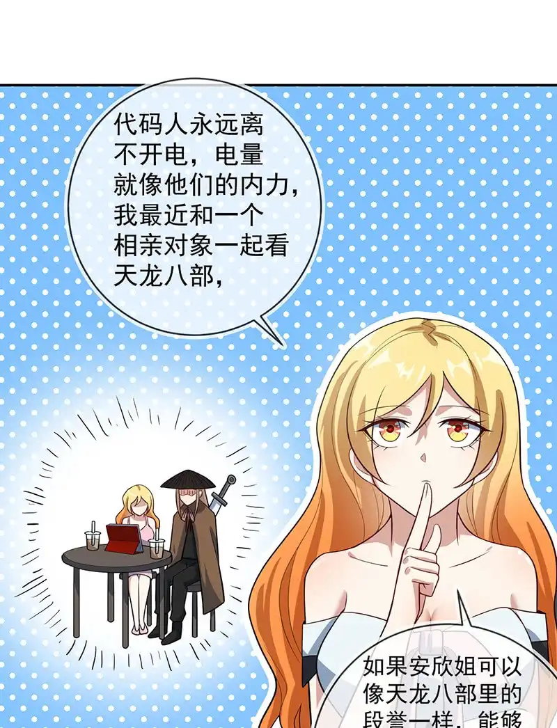 《我的充电女友》升级版安欣 第30页
