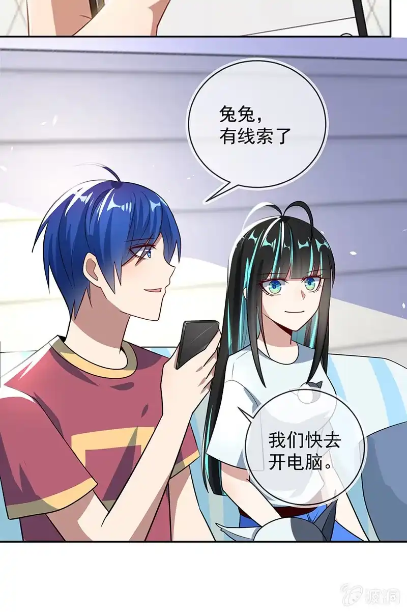 《我的充电女友》升级版安欣 第5页