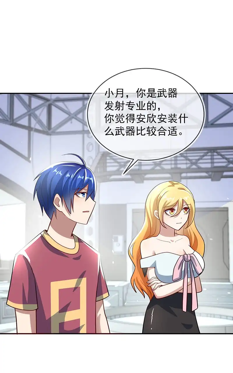 《我的充电女友》升级版安欣 第27页