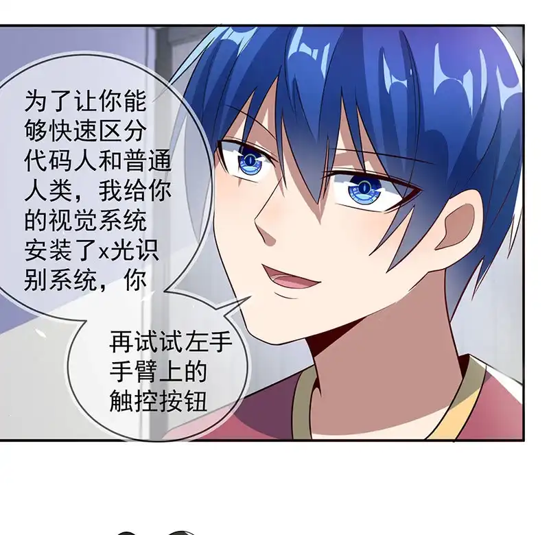 《我的充电女友》学了“北冥神功”的安欣 第8页