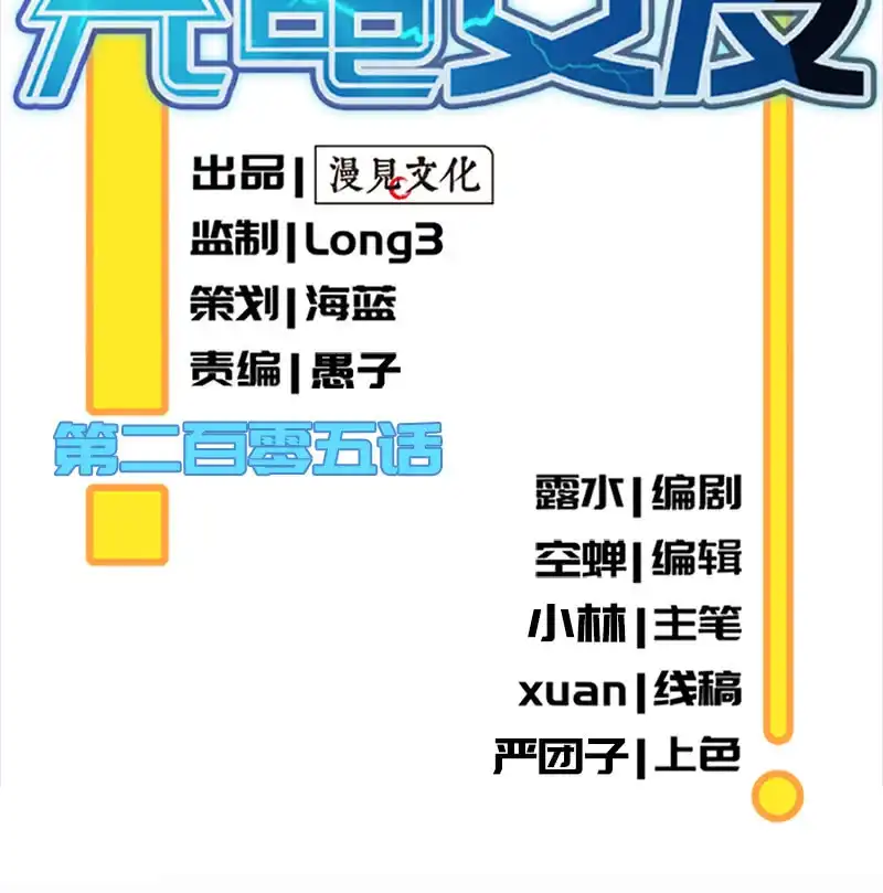 《我的充电女友》学了“北冥神功”的安欣 第2页