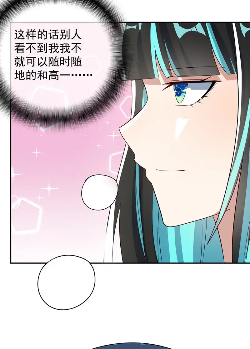 《我的充电女友》学了“北冥神功”的安欣 第15页