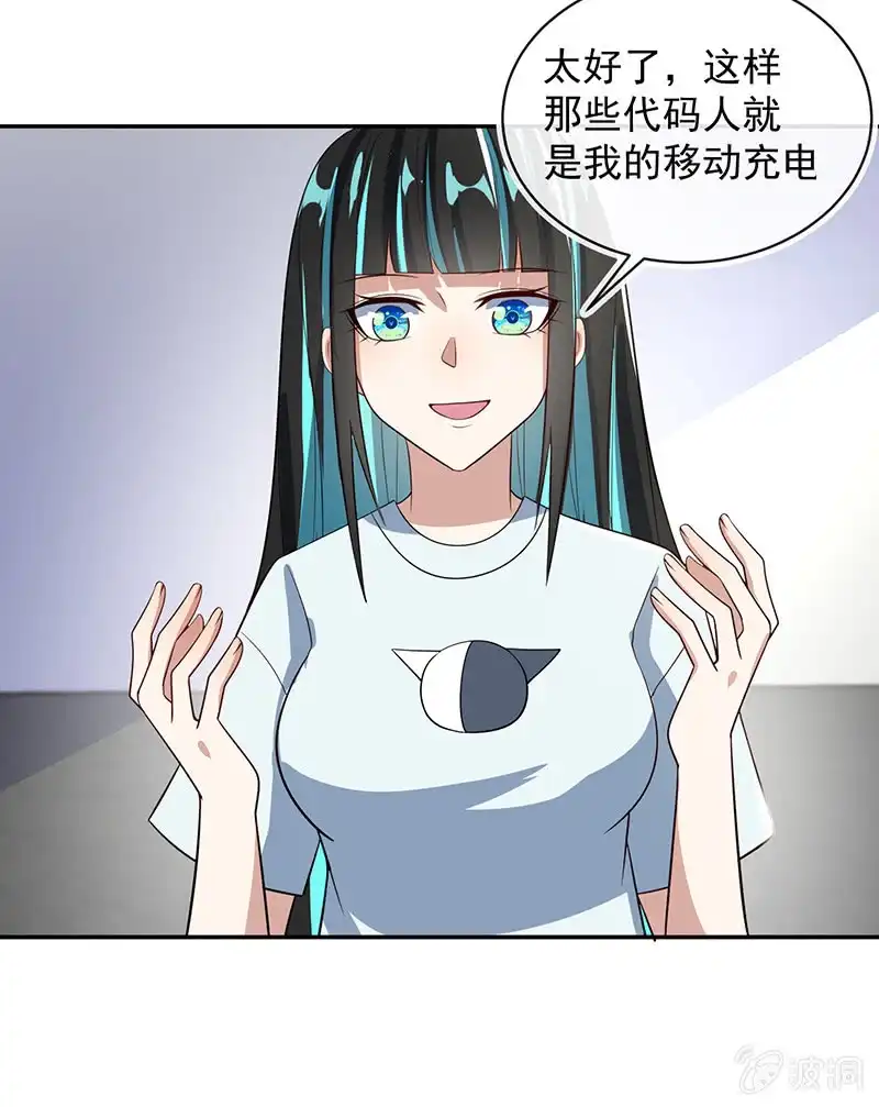 《我的充电女友》学了“北冥神功”的安欣 第25页