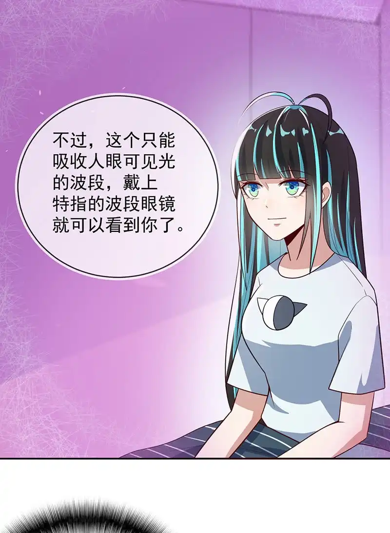 《我的充电女友》学了“北冥神功”的安欣 第14页