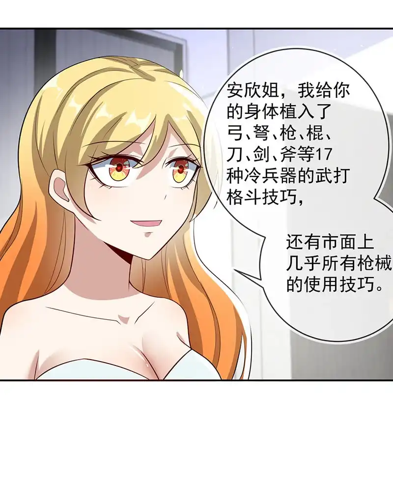 《我的充电女友》学了“北冥神功”的安欣 第19页