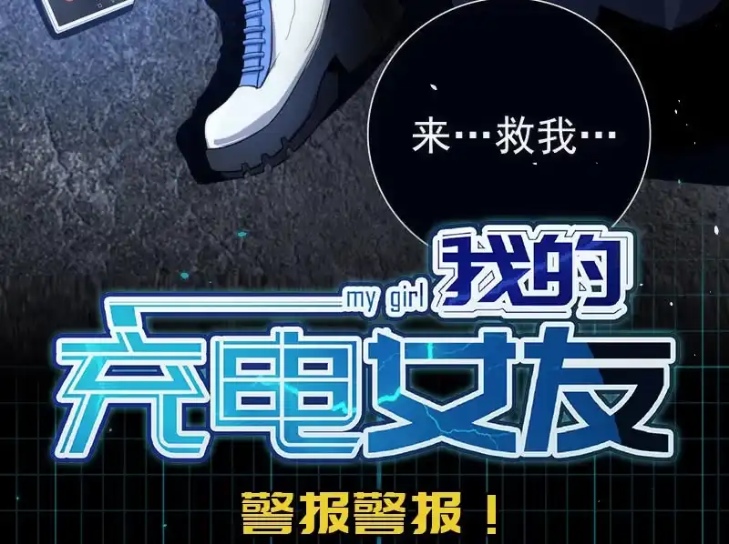《我的充电女友》救命… 第66页