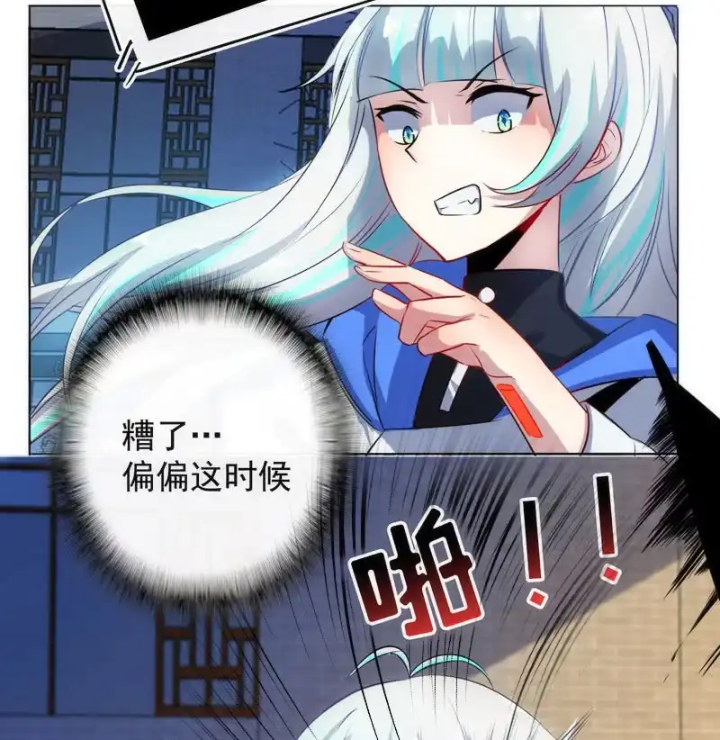 《我的充电女友》救命… 第31页