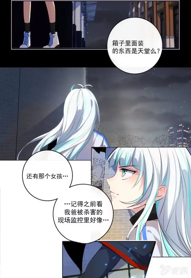 《我的充电女友》救命… 第25页